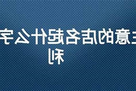 做生意 店名
